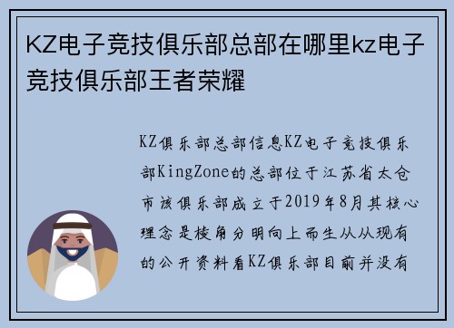 KZ电子竞技俱乐部总部在哪里kz电子竞技俱乐部王者荣耀