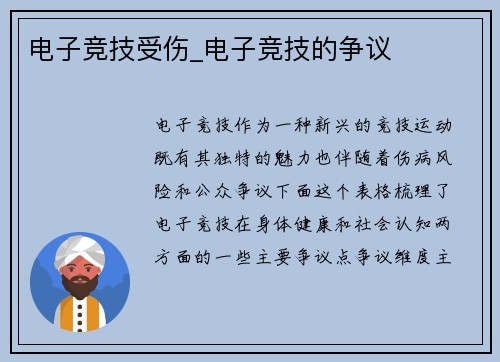 电子竞技受伤_电子竞技的争议