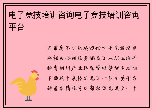 电子竞技培训咨询电子竞技培训咨询平台